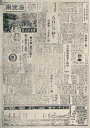 「南北海」創刊号