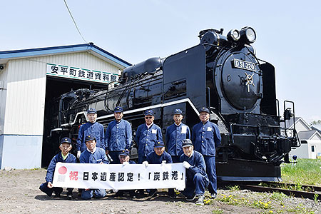 安平のＳＬ、日本遺産に　北海道の「炭鉄港」認定で