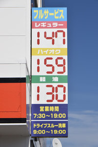 苫小牧市内　ガソリン価格上昇　消費税増税前、家計を直撃