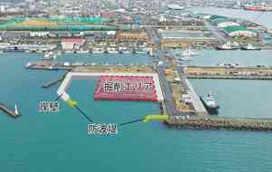 苫西港・汐見区　ポートサービス船の係留施設を本格着工へ、総事業費１１億円、２カ年で整備