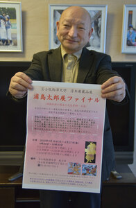 １６日から浦島太郎展ファイナル　苫駒大・林教授、退職前の集大成