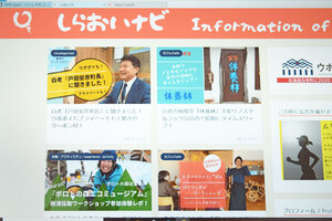  「しらおいナビ」が人気  町内在住の大江さん白老 生活・観光情報を ブログで発信 