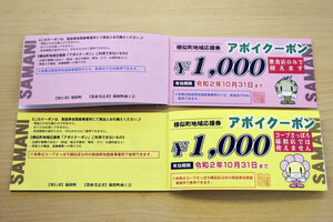 町内消費の活性化　全町民に１万円分地域応援券配布　様似
