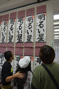 力強い毛筆作品並ぶ 日本習字　児童・生徒の３５０点 市民活動センター