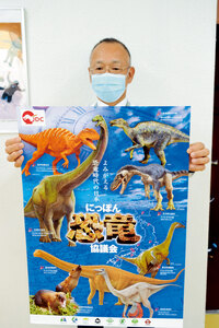 にっぽん恐竜協議会　ポスターとリーフレット作成　「恐竜のまち」ＰＲ 