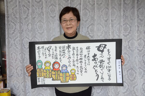 母親への感謝つづる 泉町の西本さんに「絵てがみ大賞」奨励賞