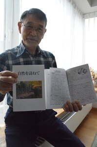 地域の動植物解説<br />
豊川町の谷口さん　ガイド経験生かし冊子作成
