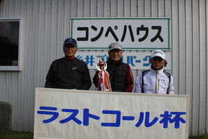 糸井ゴルフパーク５４ラストコール杯