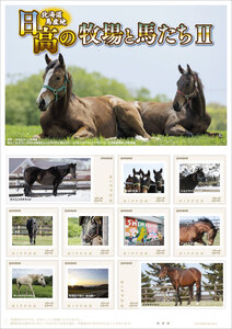 フレーム切手あす発売「日高の牧場と馬たち2」