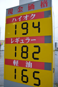 ガソリン値上がり続く　苫小牧市内、レギュラー１８０円台に