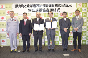 厚真町と北海道石油共同備蓄 復興へ包括連携協定 