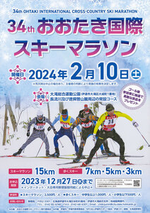 参加受け付け中 来月２７日まで先着順 来年２月　おおたき国際スキーマラソン