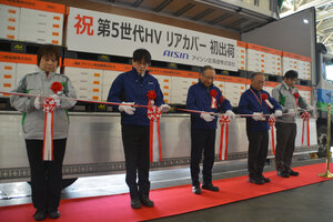 リアカバー生産開始 出荷式　第５世代ＨＶ車向け アイシン北海道