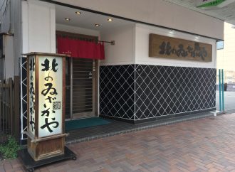北のゐざかや