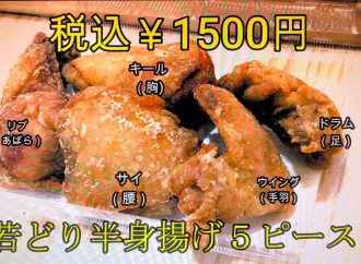 お持ち帰り専門店　あげ鶏　幸揚（こうよう）